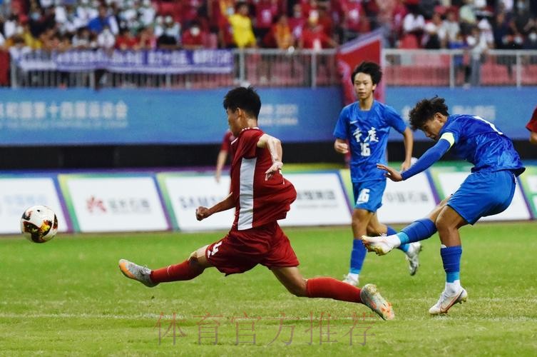 十四运会男足U18组比赛落幕 陕西队夺冠