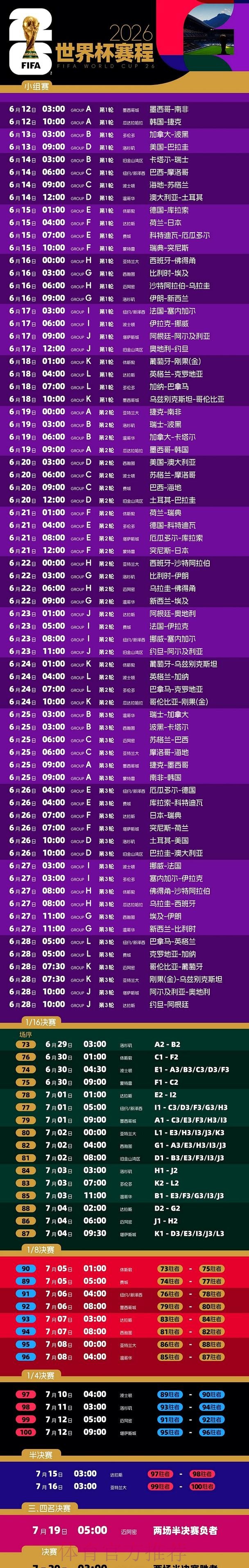 2026世界杯直播入口全站 2026世界杯直播入口全站