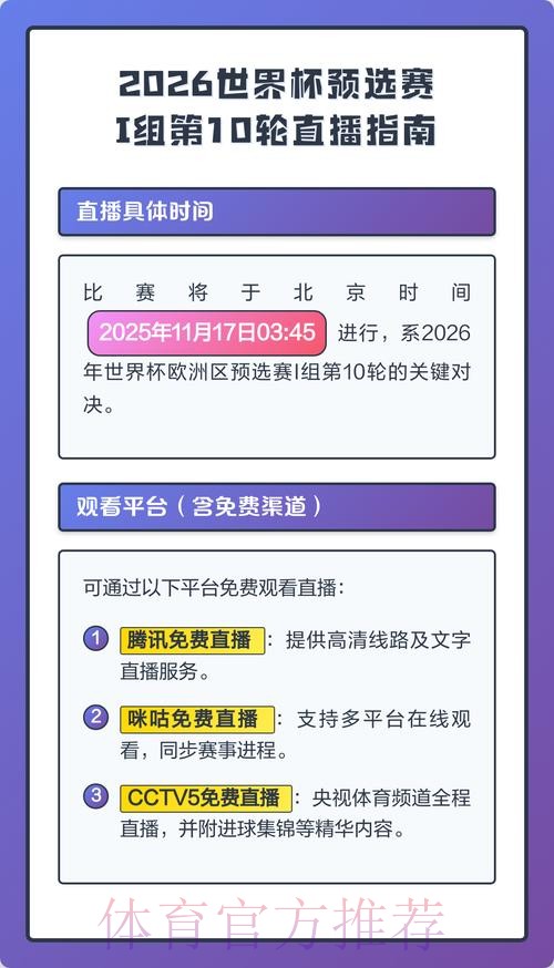 2026世界杯直播入口全站 2026世界杯直播入口全站